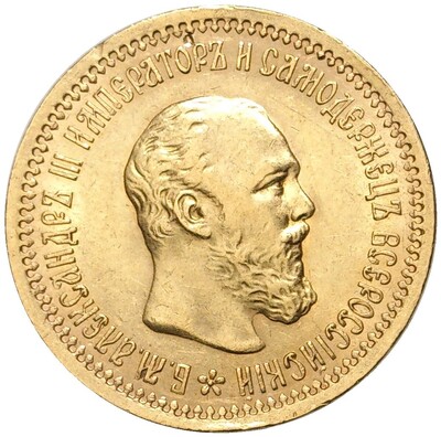 5 рублей 1889 года (АГ)