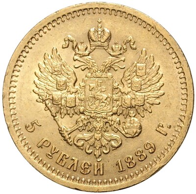 5 рублей 1889 года (АГ)