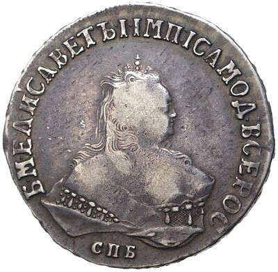 1 рубль 1751 года СПБ