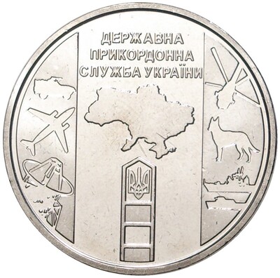 10 гривен 2020 года Украина «Государственная пограничная служба Украины»