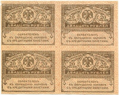 20 рублей 1917 года (Часть листа из 4 штук)