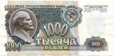 1000 рублей 1992 года