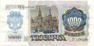 1000 рублей 1992 года