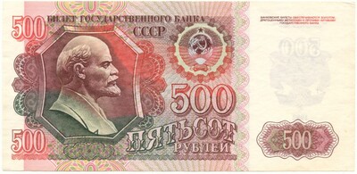 500 рублей 1992 года