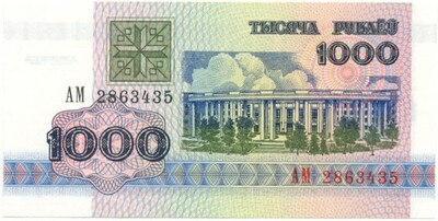 1000 рублей 1992 года Белоруссия