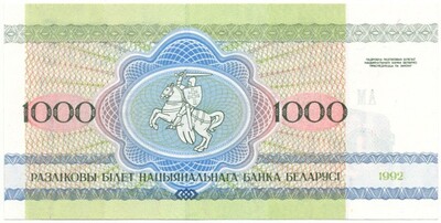 1000 рублей 1992 года Белоруссия