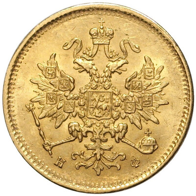 3 рубля 1877 года СПБ НФ