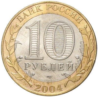 10 рублей 2004 года СПМД «Древние города России — Кемь»