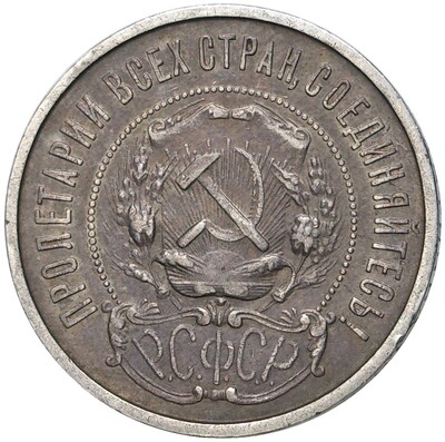 50 копеек 1922 года (ПЛ)