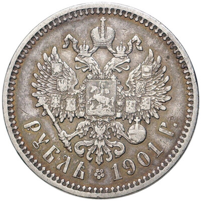 1 рубль 1901 года (ФЗ)