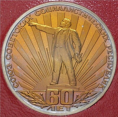 1 рубль 1982 года «60 лет СССР» (Стародел)