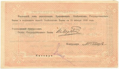 1000 рублей 1919 года Ереванское отделение государственного банка