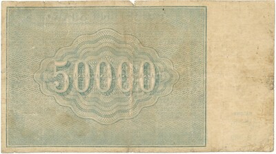 50000 рублей 1921 года