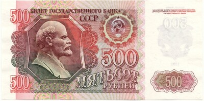 500 рублей 1992 года