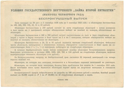 Облигация на сумму 50 рублей 1936 года Государственный внутренний заем второй пятилетки (Выпуск 4-го года)