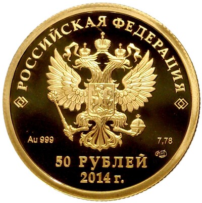 50 рублей 2014 года СПМД «XXII зимние Олимпийские Игры 2014 в Сочи — Хоккей»