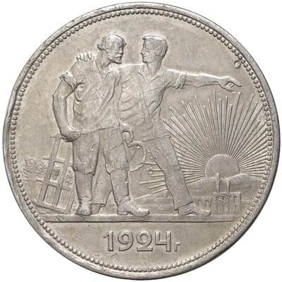 1 рубль 1924 года (ПЛ)