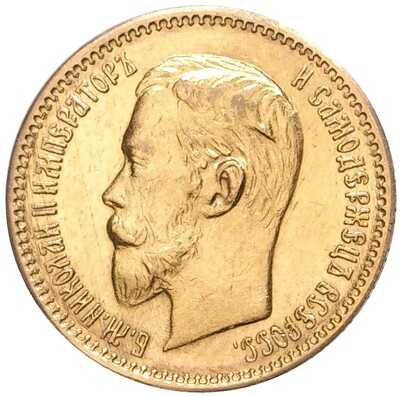 5 рублей 1903 года (АР)