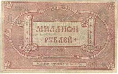 1 миллион рублей 1922 года Центральное управление грозненскими нефтяными промыслами