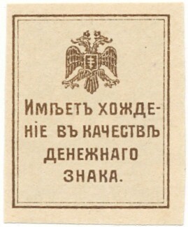 50 копеек 1918 года Крымское Краевое Правительство