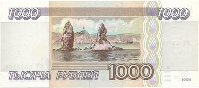 1000 рублей 1995 года