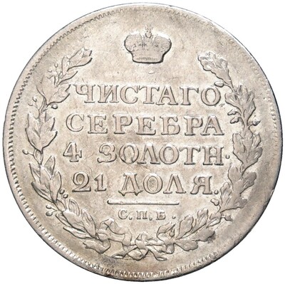 1 рубль 1814 года СПБ МФ