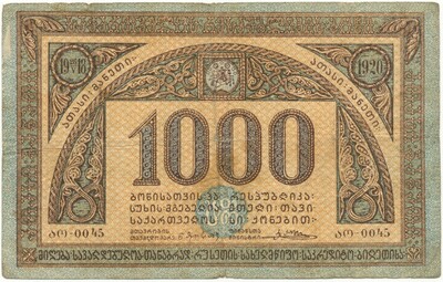 1000рублей 1920 года Грузия