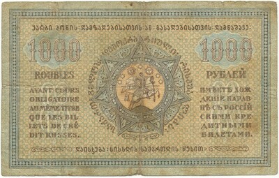 1000рублей 1920 года Грузия