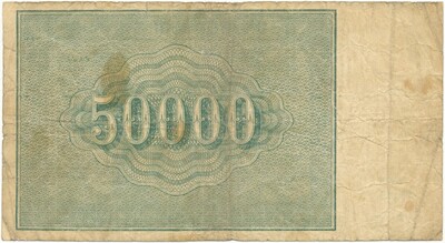 50000 рублей 1921 года