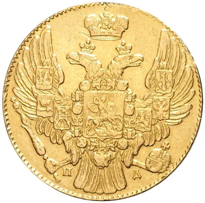 5 рублей 1832 года СПБ ПД (Реставрация)