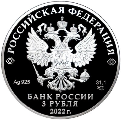 3 рубля 2022 года СПМД «60 лет первому групповому космическому полету»