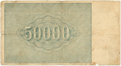 50000 рублей 1921 года