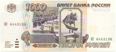 1000 рублей 1995 года