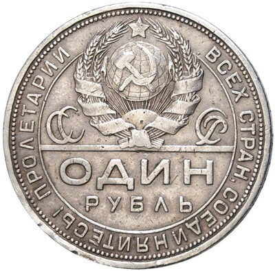 1 рубль 1924 года (ПЛ)