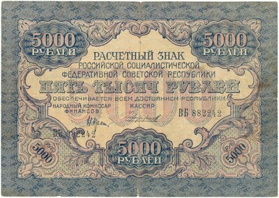 5000 рублей 1919 года