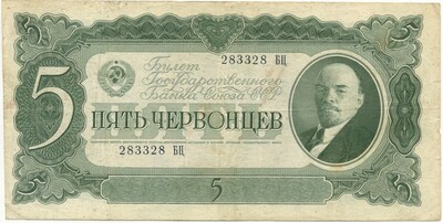 5 червонцев 1937 года