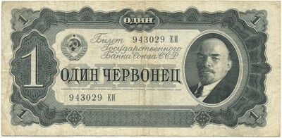 1 червонец 1937 года