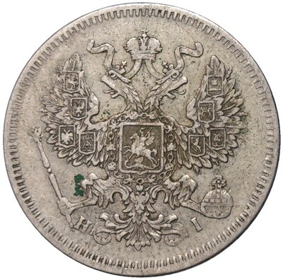 20 копеек 1872 года СПБ НI