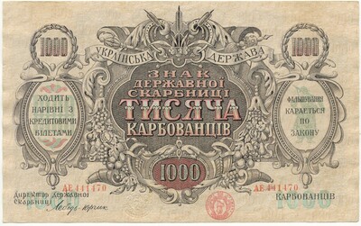 1000 карбованцев 1920 года Украина