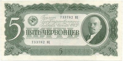 5 червонцев 1937 года