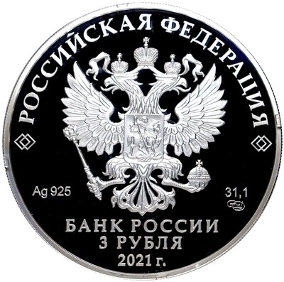 3 рубля 2021 года СПМД «Российская (Советская) мультипликация — Умка»