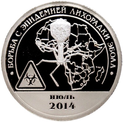 Монетовидный жетон 10 разменных знаков 2015 года СПМД Шпеицберген «Борьба с эпидемией лихорадки Эбола»