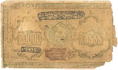 20000 рублей 1921 года Бухара