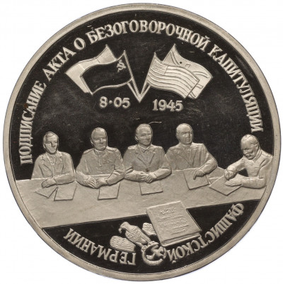 3 рубля 1995 года ЛМД «Подписание Акта о безоговорочной капитуляции фашистской Германии»