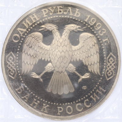 1 рубль 1993 года ЛМД «Вернадский» (Proof)