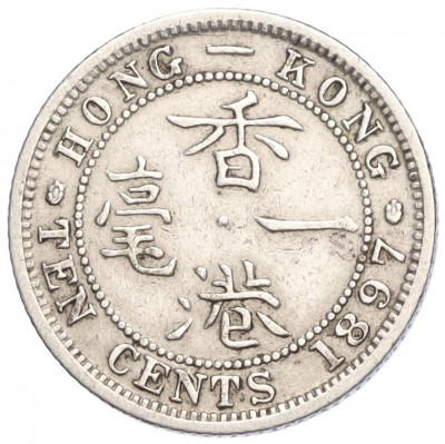 10 центов 1897 года Гонконг