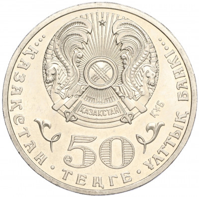 50 тенге 2010 года Казахстан «65 лет победы в Великой Отечественной Войне»