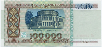 100000 рублей 1996 года Белоруссия