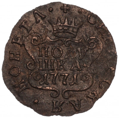 Полушка 1771 года КМ «Сибирская монета»