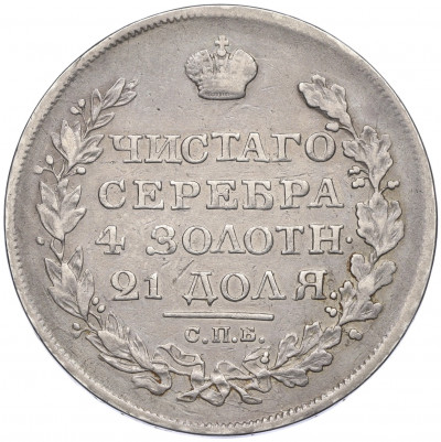 1 рубль 1818 года СПБ ПС
